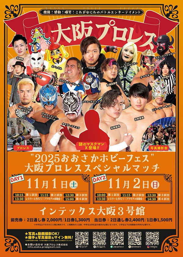 大阪プロレス スペシャルイベントポスター